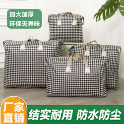 Moving packing bag luggage quilt storage bag kindergarten clothing quilt large capacity organizing bag woven bag