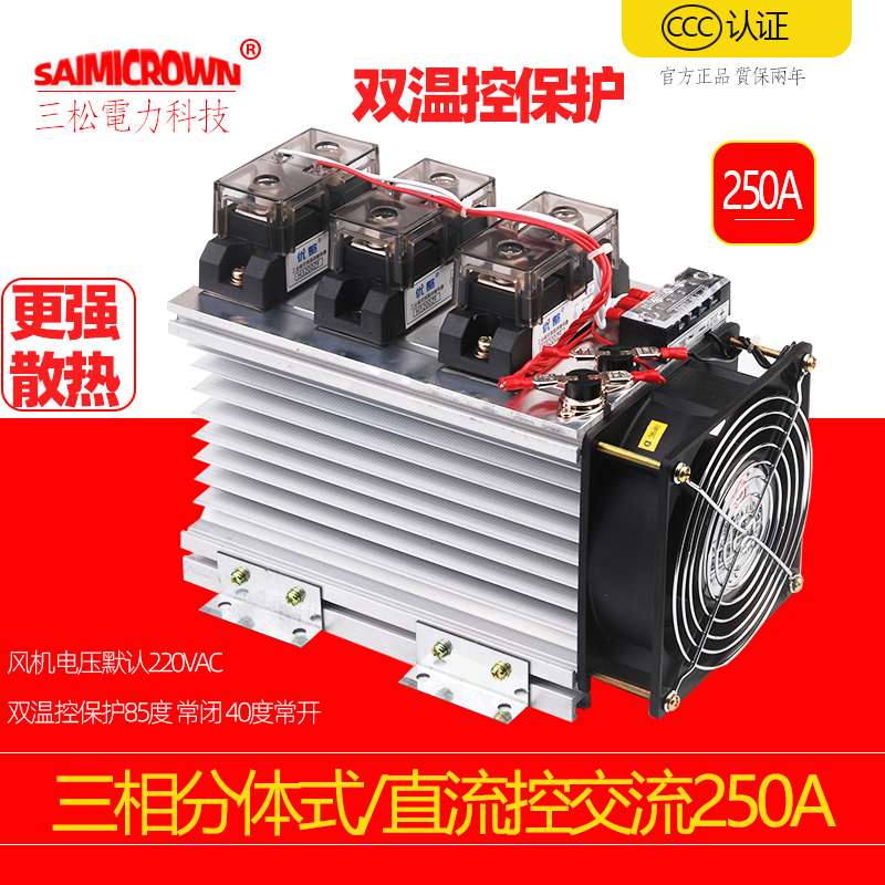 250A solid state relay complete set of components with radiator motor forward and reverse heating wire H3250ZD