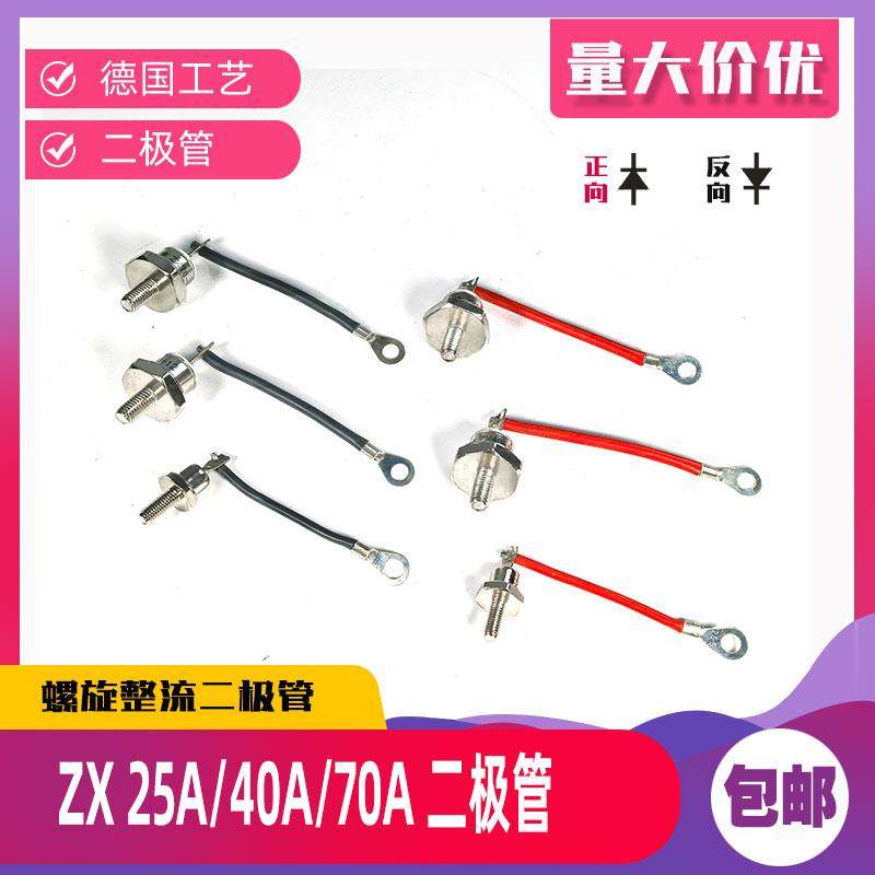 发电机神级配件！ZX25-12无刷整流盘二极管，25A/40A/70A超强电流稳如老