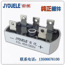 (Juyou) Three-phase rectifier Bridge stack SQL4010 SQL40A1000V bridge rectifier Bridge SQL40A