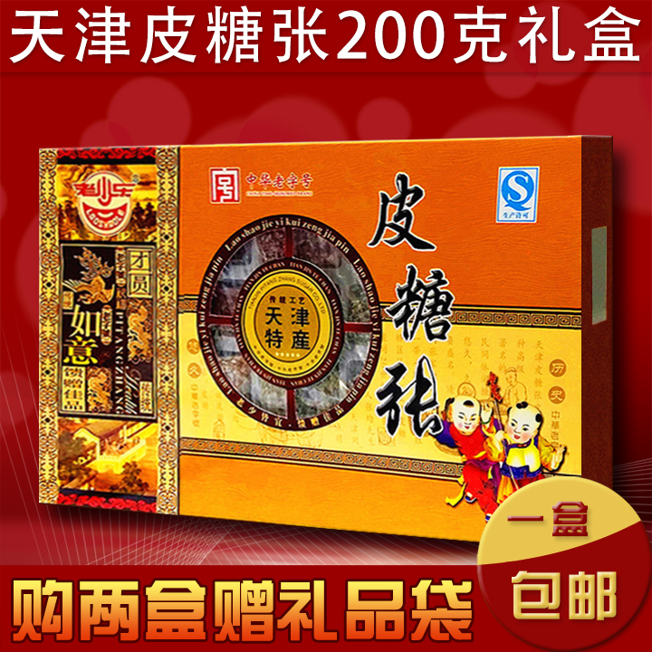 Tianjin Specialty Leather Candy Zhang Gift Box Fruit Flavored Gummy Candy 200g Candy Snacks Snacks