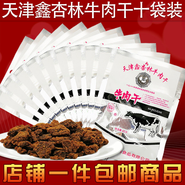 Tianjin specialty Xinxinglin beef jerky 45g x 10 bags of beef grain childhood nostalgic casual snacks