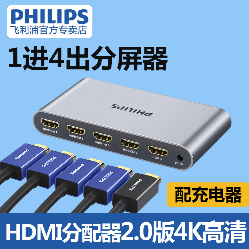 Philips HDMI Splitter 1 in 4 Out High-Definition 4K Computer Monitor Camera One-To-Four Tv Screen Splitter Philips HDMI Splitter 1 in 4 Out High-Definition 4K Computer Monitor Camera One-To-Four Tv Screen Splitter