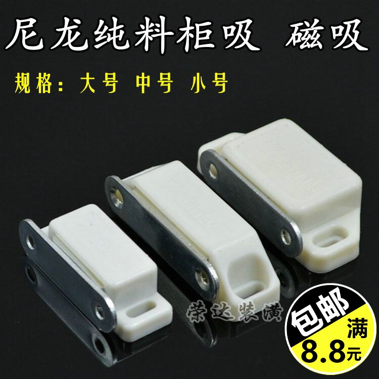 Wardrobe magnetic suction plastic cabinet door magnetic suction furniture hardware cabinet door suction drawer magnetic touch trumpet door suction