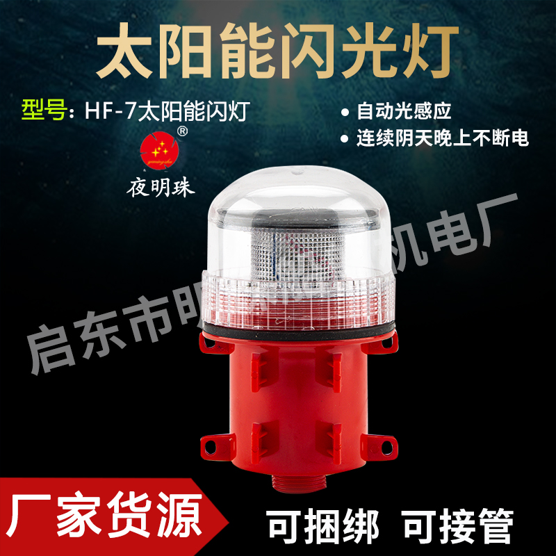 Night Pearl HF-7 Waterproof Barricade Lights BUOY LIGHT BUOY LIGHT SOLAR FLASH NIGHT SIGNAL SIGN LIGHTS
