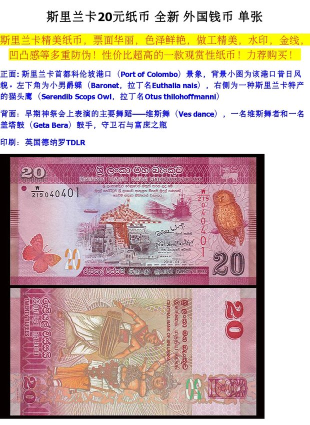 Châu Á New Fidelity UNC Sri Lanka 20 đồng rupee Tiền nước ngoài Tiền giấy Owl Phiên bản dọc tiền xưa