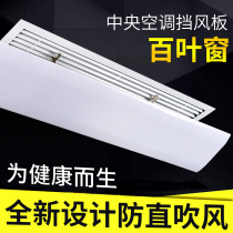  Central air conditioning windshield anti-direct blow wind shield Air conditioning gear wind shield Air conditioning shield wind guide moon dang cold wind