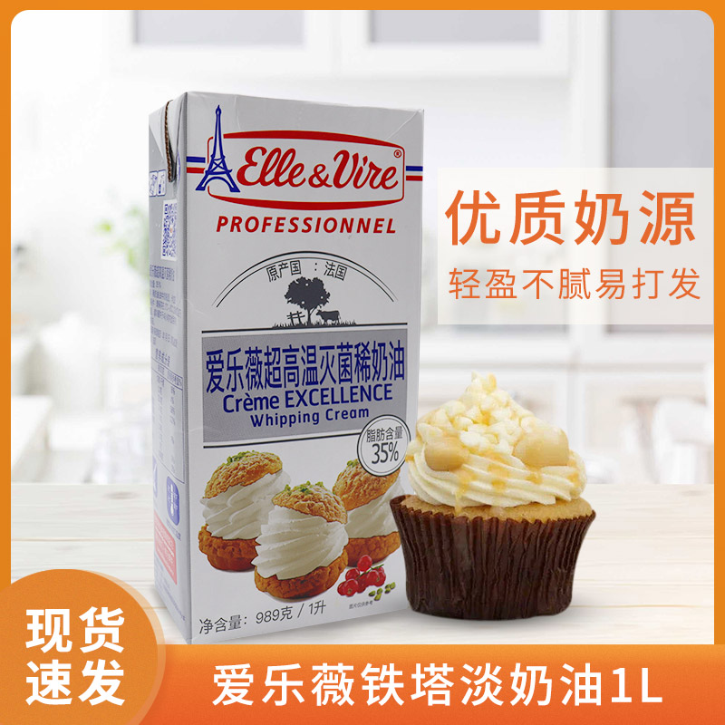 Philovie Tower faint cream 1L animal rare cream ultra - high temperature sterilization cake framed raw material