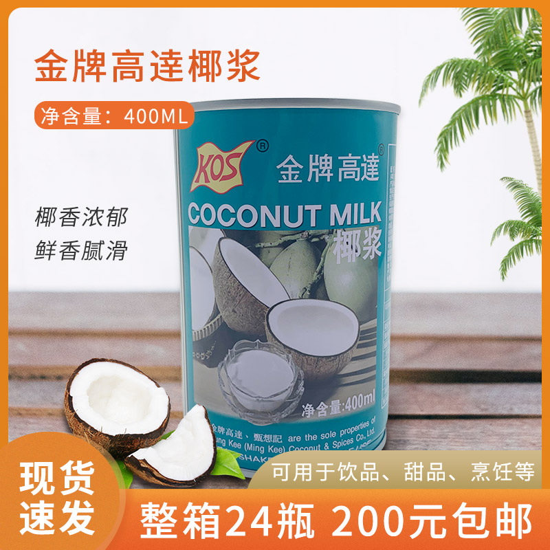 Up to 400 ML coconut milk raw material up to KOS screening canned concentrated coconut milk