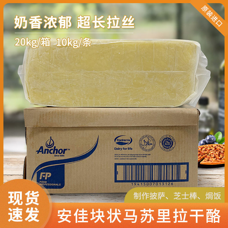 Angel Mozzarella cheese Imported from New Zealand 10kg strip cheese pizza baked rice cheese stick