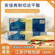Anjia cheese slices white New Zealand original imported cheese cheese slices 84 slices 1040g 1 04kg