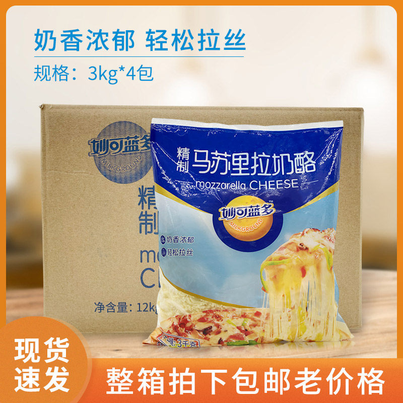 Miao Ke Lando Mozzarella cheese cheese minced 3kg*4 packs pizza baked rice Jiangsu, Zhejiang, Shanghai and Anhui whole box