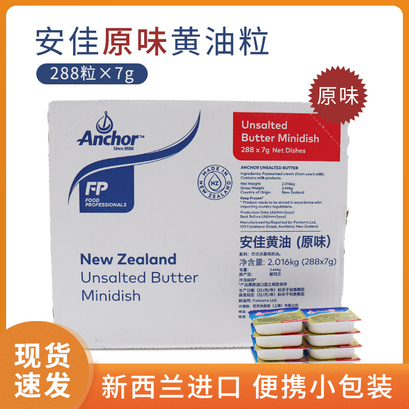 New Zealand Anjia original light yellow oil baking raw materials 7g*288 whole boxes for the hotel spot