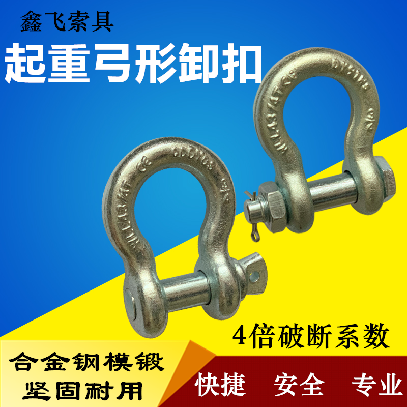 Bow-type shackle alloy steel buckle horseshoe shaped lifting snap ring snap hook hooks 1-55 tons plus screw cap American latch