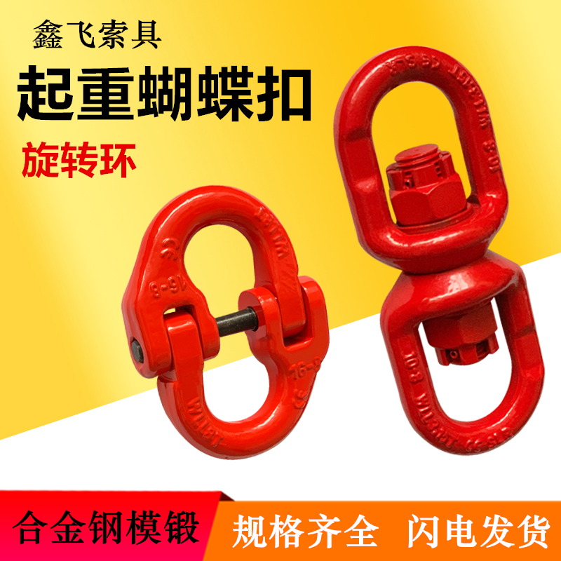 Double-ring buckle butterfly buckle chain hyperconnector swivel rings hoisting bolt wagon lifting ring 2 ton 3 ton 5 ton