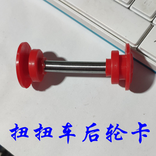 Children's twisting car accessories universal Daquan scooter screw piercing wheel wheel plastic fixed wheel rear wheel card