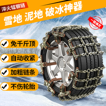 Honda Fit LIFE Feng Fan Ge Shi Tu e: NS1 Siming e: NP1 Ji Pai 1 car tire anti-skid chain iron chain