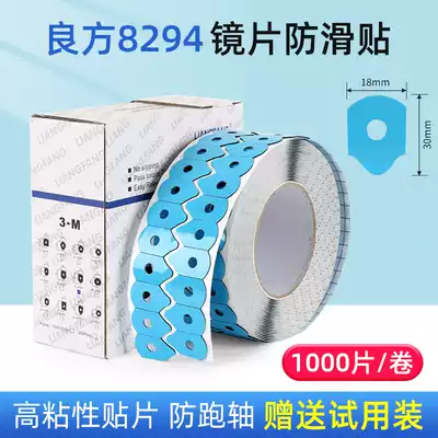 Glasses processing double-sided adhesive patch edging machine non-slip adhesive lens processing suction cup sticking glasses processing equipment accessories