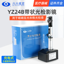 Shadow mirror ophthalmology equipment Six Vision YZ24B ribbon light rechargeable ophthalmic equipment eye examination