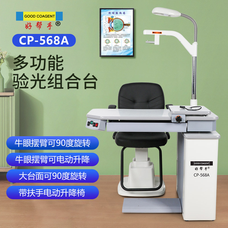 Optometry combined table lifting chair glasses store view light center bench glasses equipment electric lifting table surface rotation