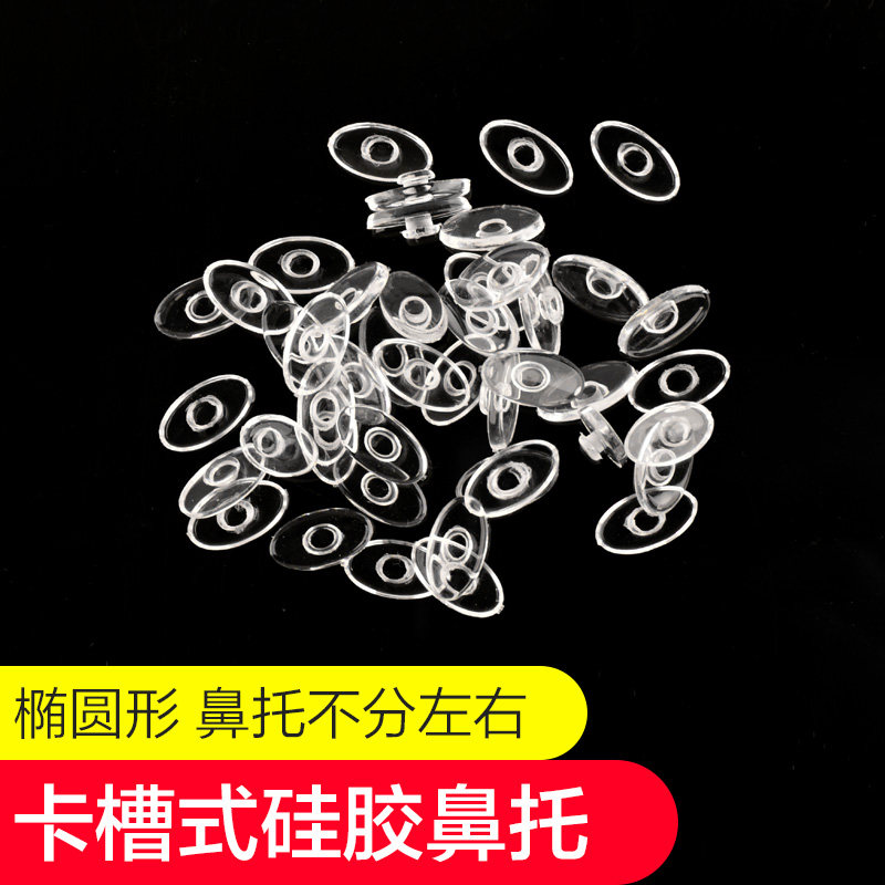 Glasses nose toggle silicone soft nose cucumber silicone nose button assembly accessories elliptical silicone nose