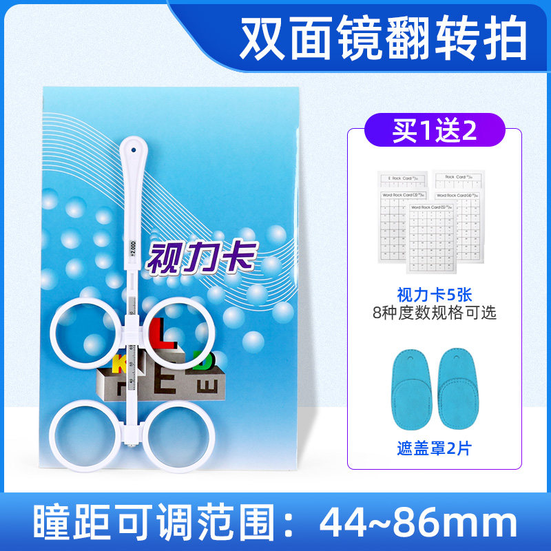 Reverse shot Double-sided mirror training card Butterfly mirror flip shot Vision training Children's vision adjustment mirror flip shot