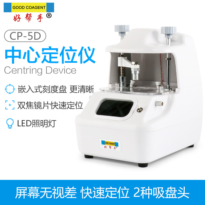 Good Helper Glasses Central Instrument Lens Machining Locator LED Lights Center Glasses Shop Processing Equipment Tools