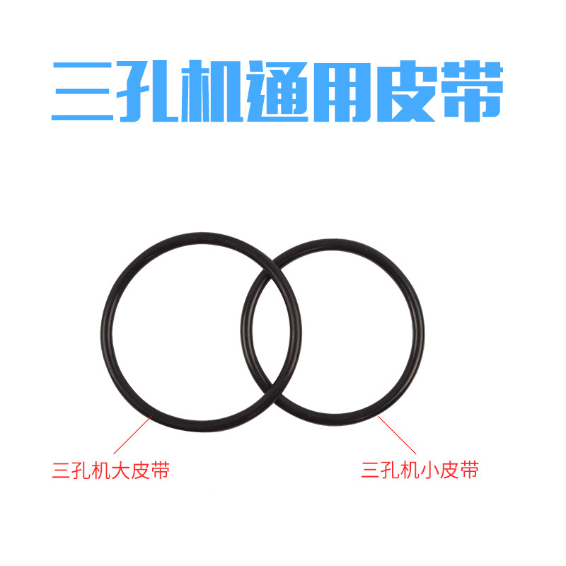 眼镜打孔机配件大小皮带衬板模板打孔机三孔机皮带眼镜设备配件