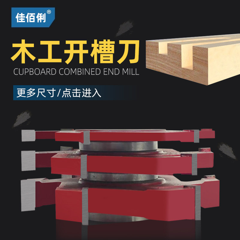 Grooving knife combined with tenon knife wood working tool uncut knife drawer splicing knife tungsten steel forming knife male vertical milling cutter