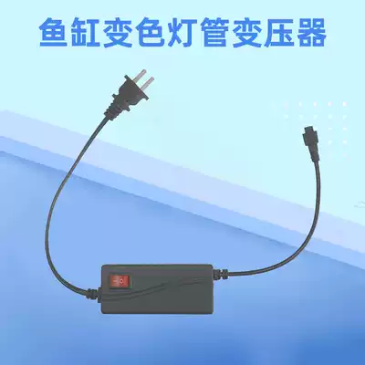 Fish tank T8LED lamp Power cord Transformer LED lamp plug Lamp holder Color changing lamp switch adapter