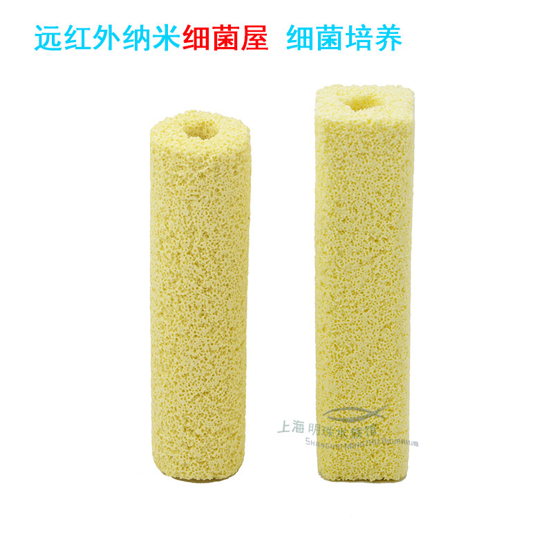 Far-infrared nano-bacteria house bacterial rod culture nitrifying bacteria aquarium fish tank filter material water purification filter material