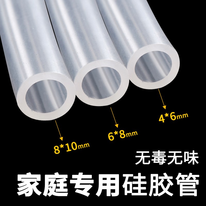 (family universal) silicone gel hose transparent water dispenser accessories tea set special water pipe odorless 6 * 8mm