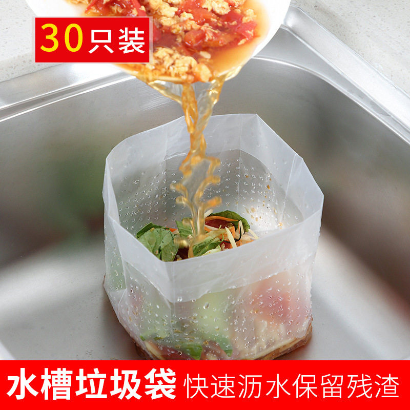 Drain garbage bag kitchen dry and wet separation garbage bag drain disposable filter self-supporting leftovers sink filter