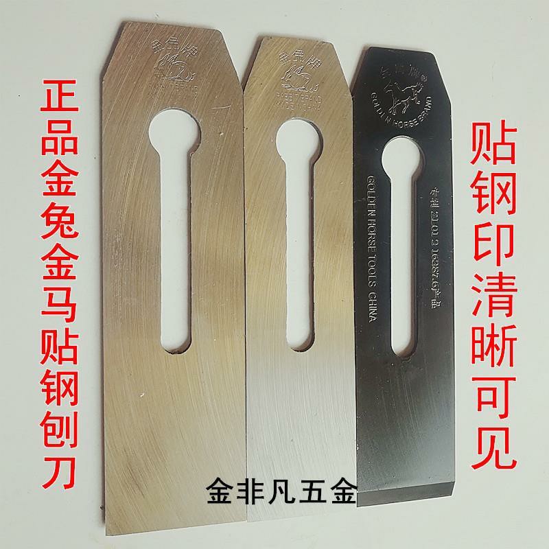 Woodworking planer blade piece Shanghai Golden Rabbit brand paste steel Golden Horse brand export planer blade woodworking carpenter cover iron sharp high-speed steel