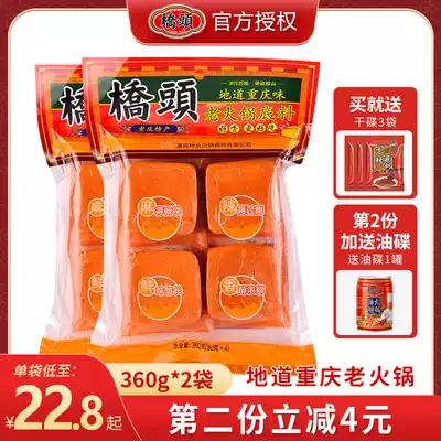 Chongqing Qiaotou old hot pot soup base small package for one person 360g small piece for one person Malatang hot pot soup base package