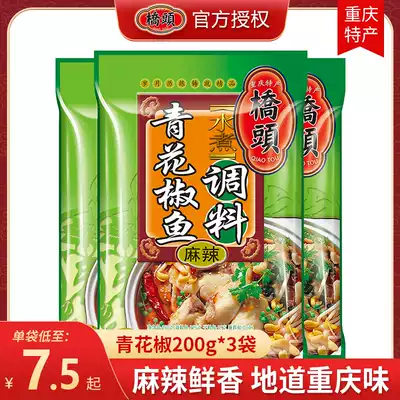 Qiaotou blue and white pepper fish seasoning 200g*3 Chongqing boiled tender fish Spicy fish seasoning Sichuan household stewed fish seasoning