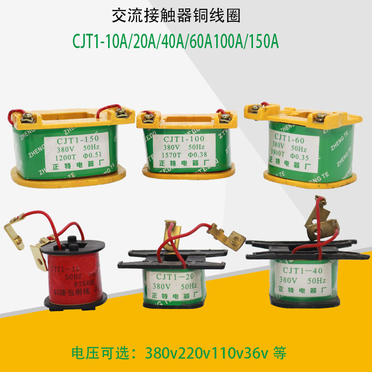 General purpose CJT1-10A20A40A60A 80A 100A150A AC contactor coil 220V380V127V