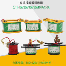 General CJT1-10A20A40A60A 80A 100A150A ac contactor coil 220V380V127V