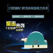 380V three-phase knife switch 3p 32A double throw switch open load switch two-way to smooth switch
