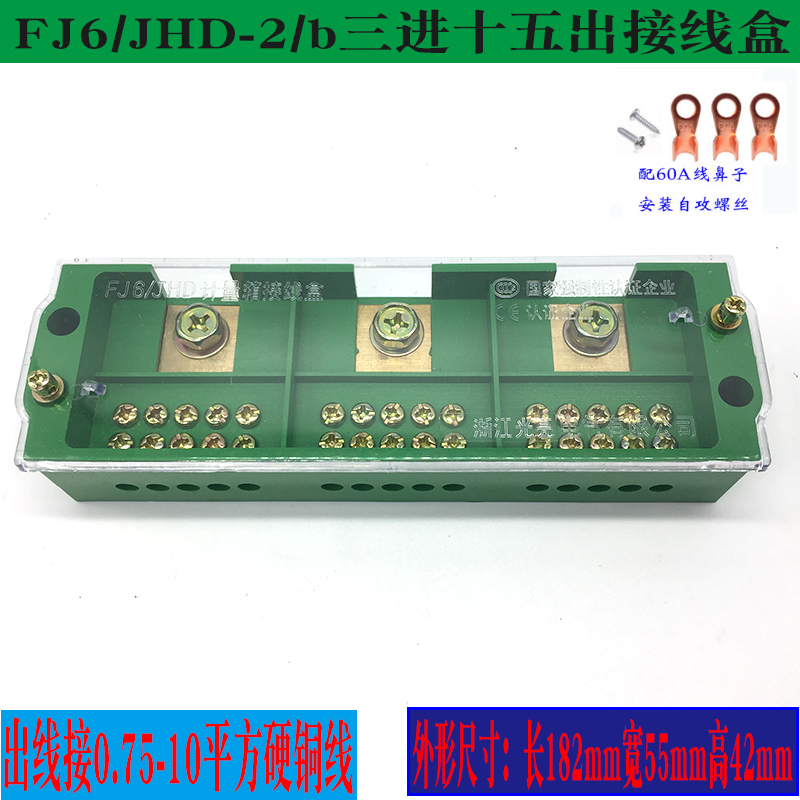 Bright FJ6 JHD-2 b three-phase fifteen-meter household junction box three-in and fifteen-out junction box terminal row