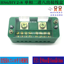 Haisheng HS6 HY2-8 single phase two in eight out junction box (small) household branch terminal box