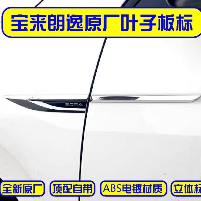 19-26 Volkswagen New Bora Lavida Passat Original Emblem Side Badge Factory Side Emblem Car Retrofit Modification Upgrade 19-26 Volkswagen New Bora Lavida Passat Original Emblem Side Badge Factory Side Emblem Car Retrofit Modification Upgrade