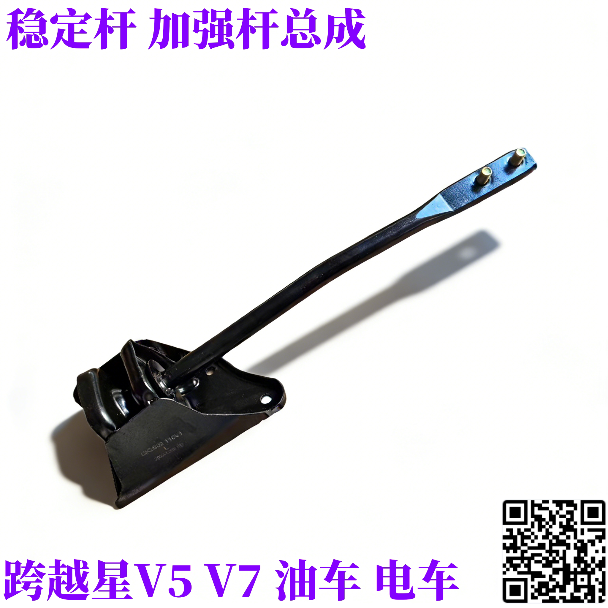 适配长安跨越星V5 V7EV稳定杆总成 加强杆拉力杆 斜拉杆配件-淘宝Taobao | 天猫Tmall