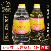 Miaoxianglian Great Compassion Ghee Futian Liquid Ghee Environmentally Friendly Smokeless Lamp Oil for Buddha Everlasting Lamp Miaoguan Tibetan