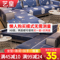 Yihuang sofa cushion four seasons universal non-slip all-inclusive cover cover cloth towel Nordic simple sitting cushion