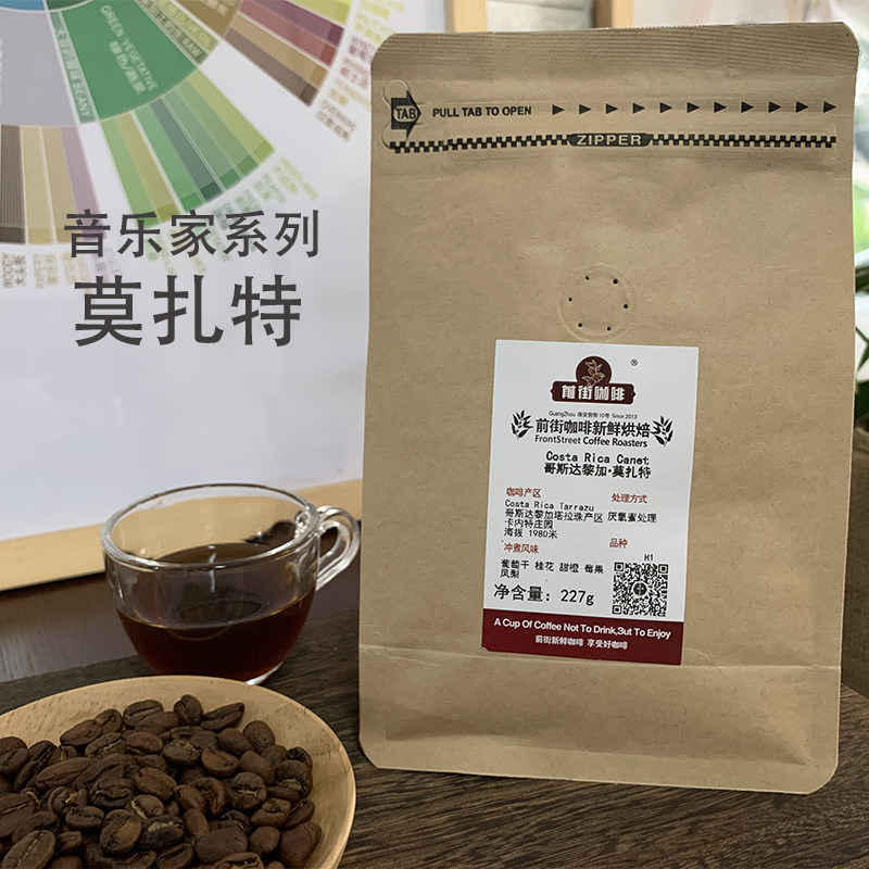 Mozart Coffee Bean Costa Tara Pearl Canete Musician Series Grape Dried Honey 227g