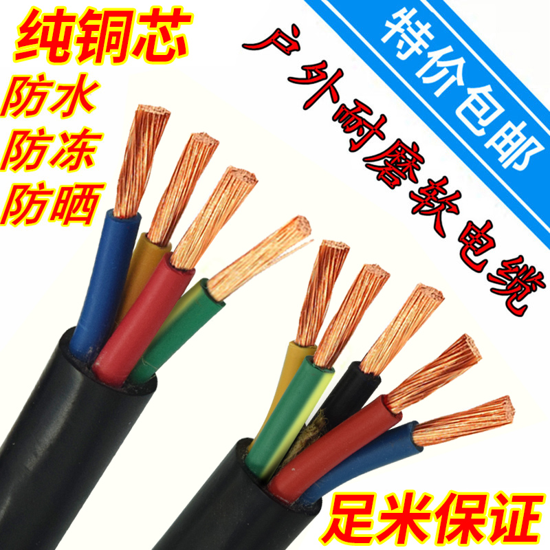 Pure copper core Wire & Cable Line 4 Core 5 Core 4 6 10 16 Squared 2 5 National Standard Wear Resistant Mechanical Engineering Power Cord