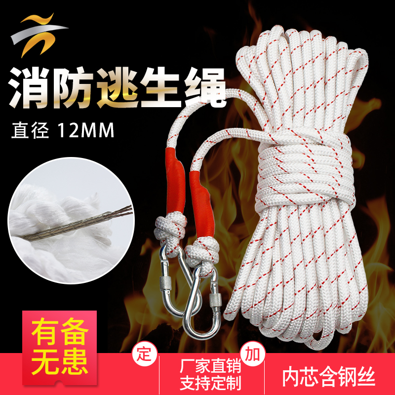 12mm16mm18mm steel core thickened fire rope Household emergency escape rope Rescue rope self-help