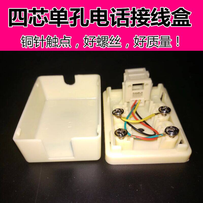 4 Core Phone Single-hole junction box 10% One junction box Telephone special junction box Telephone sub-line Box Four core