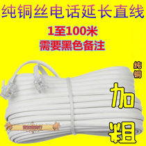 Four-core copper telephone line telephone extension line telephone cable to a few meters to shoot a few meters at both ends to do a good job